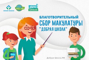 Добрая школа