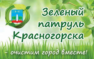 Зеленый патруль