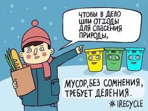 раздельный сбор мусора