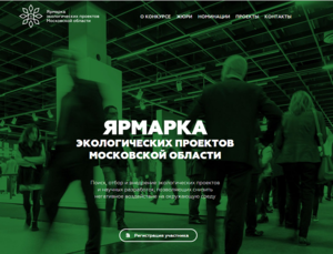 Ярмарка экологических проектов